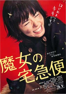 剧情奇幻电影《魔女宅急便 真人版/2014》-蓝光4K/1080P/720P/360P高清标清网盘百度云BT种子磁力迅雷下载