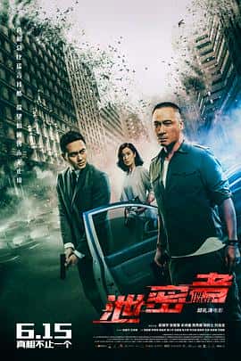 剧情犯罪电影《泄密者/2018》-蓝光4K/1080P/720P/360P高清标清网盘百度云BT种子磁力迅雷下载
