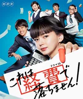 剧情电影《这个不可以报销！/2019》-蓝光4K/1080P/720P/360P高清标清网盘百度云BT种子磁力迅雷下载