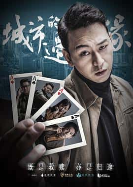 剧情喜剧悬疑犯罪电影《城市的边缘/2021》-蓝光4K/1080P/720P/360P高清标清网盘百度云BT种子磁力迅雷下载