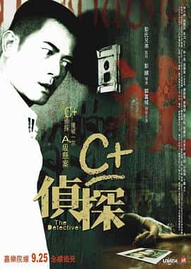 剧情悬疑电影《C+侦探/2007》-蓝光4K/1080P/720P/360P高清标清网盘百度云BT种子磁力迅雷下载