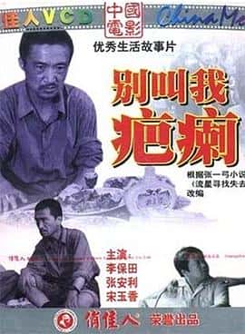 剧情电影《别叫我疤瘌/1987》-蓝光4K/1080P/720P/360P高清标清网盘百度云BT种子磁力迅雷下载