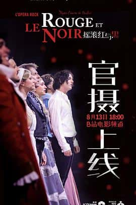 剧情音乐歌舞历史电影《摇滚红与黑 Le Rouge et le Noir/2020》-蓝光4K/1080P/720P/360P高清标清网盘百度云BT种子磁力迅雷下载