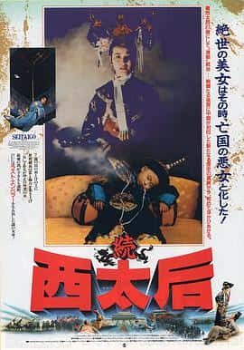 剧情古装电影《一代妖后/1989》-蓝光4K/1080P/720P/360P高清标清网盘百度云BT种子磁力迅雷下载