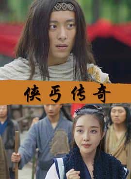 剧情电影《侠丐传奇/2018》-蓝光4K/1080P/720P/360P高清标清网盘百度云BT种子磁力迅雷下载