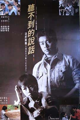 剧情电影《听不到的说话 聽不到的說话/1986》-蓝光4K/1080P/720P/360P高清标清网盘百度云BT种子磁力迅雷下载