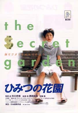 喜剧犯罪电影《秘密花园/1997》-蓝光4K/1080P/720P/360P高清标清网盘百度云BT种子磁力迅雷下载
