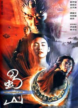 动作奇幻武侠古装电影《蜀山传/2001》-蓝光4K/1080P/720P/360P高清标清网盘百度云BT种子磁力迅雷下载