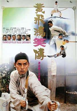 动作电影《黄飞鸿笑传/1992》-蓝光4K/1080P/720P/360P高清标清网盘百度云BT种子磁力迅雷下载