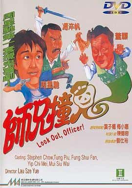 喜剧动作奇幻电影《师兄撞鬼/1990》-蓝光4K/1080P/720P/360P高清标清网盘百度云BT种子磁力迅雷下载