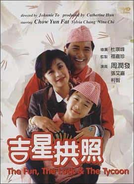 喜剧电影《吉星拱照/1990》-蓝光4K/1080P/720P/360P高清标清网盘百度云BT种子磁力迅雷下载