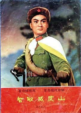 歌舞战争电影《智取威虎山/1970》-蓝光4K/1080P/720P/360P高清标清网盘百度云BT种子磁力迅雷下载