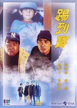 喜剧奇幻电影《踢到宝/1992》-蓝光4K/1080P/720P/360P高清标清网盘百度云BT种子磁力迅雷下载