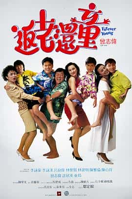 喜剧电影《返老还童/1989》-蓝光4K/1080P/720P/360P高清标清网盘百度云BT种子磁力迅雷下载