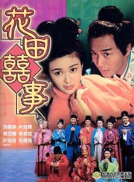 喜剧爱情电影《花田喜事 花田囍事/1993》-蓝光4K/1080P/720P/360P高清标清网盘百度云BT种子磁力迅雷下载