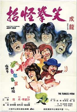 喜剧动作电影《笑拳怪招/1979》-蓝光4K/1080P/720P/360P高清标清网盘百度云BT种子磁力迅雷下载