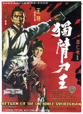 动作冒险武侠古装电影《独臂刀王 獨臂刀王/1969》-蓝光4K/1080P/720P/360P高清标清网盘百度云BT种子磁力迅雷下载