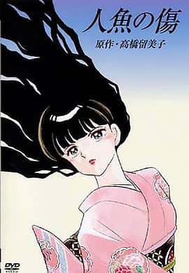 喜剧动画恐怖电影《人鱼之伤/1993》-蓝光4K/1080P/720P/360P高清标清网盘百度云BT种子磁力迅雷下载
