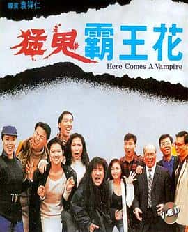 动作恐怖电影《猛鬼霸王花/1990》-蓝光4K/1080P/720P/360P高清标清网盘百度云BT种子磁力迅雷下载