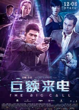 剧情犯罪电影《巨额来电/2017》-蓝光4K/1080P/720P/360P高清标清网盘百度云BT种子磁力迅雷下载