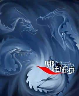 动画奇幻冒险电影《哪吒闹海/1979》-蓝光4K/1080P/720P/360P高清标清网盘百度云BT种子磁力迅雷下载