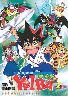 喜剧动画冒险电影《剑勇传说 剣勇伝説YAIBA/1993》-蓝光4K/1080P/720P/360P高清标清网盘百度云BT种子磁力迅雷下载