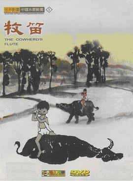 动画短片奇幻电影《牧笛/1963》-蓝光4K/1080P/720P/360P高清标清网盘百度云BT种子磁力迅雷下载