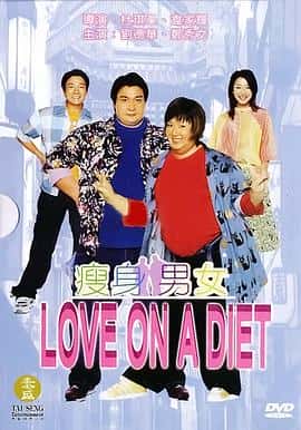 喜剧爱情电影《瘦身男女/2001》-蓝光4K/1080P/720P/360P高清标清网盘百度云BT种子磁力迅雷下载
