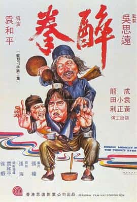 喜剧动作电影《醉拳/1978》-蓝光4K/1080P/720P/360P高清标清网盘百度云BT种子磁力迅雷下载