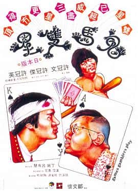 喜剧电影《鬼马双星 鬼馬雙星/1974》-蓝光4K/1080P/720P/360P高清标清网盘百度云BT种子磁力迅雷下载