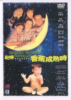 喜剧爱情电影《记得香蕉成熟时/1993》-蓝光4K/1080P/720P/360P高清标清网盘百度云BT种子磁力迅雷下载