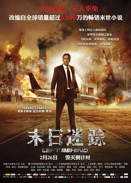 动作科幻惊悚电影《末日迷踪 Left Behind/2014》-蓝光4K/1080P/720P/360P高清标清网盘百度云BT种子磁力迅雷下载