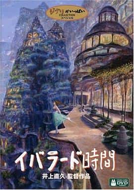 动画短片奇幻电影《依巴拉度～时间篇/2007》-蓝光4K/1080P/720P/360P高清标清网盘百度云BT种子磁力迅雷下载