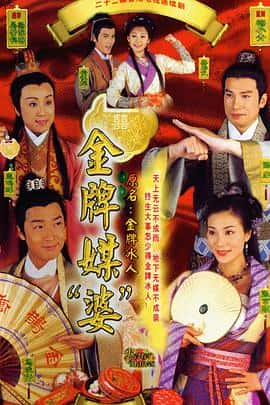 喜剧古装电影《金牌冰人/2003》-蓝光4K/1080P/720P/360P高清标清网盘百度云BT种子磁力迅雷下载