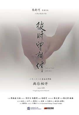 剧情短片同性电影《彼时曾相伴/2014》-蓝光4K/1080P/720P/360P高清标清网盘百度云BT种子磁力迅雷下载