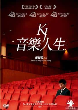 纪录片电影《音乐人生/2009》-蓝光4K/1080P/720P/360P高清标清网盘百度云BT种子磁力迅雷下载