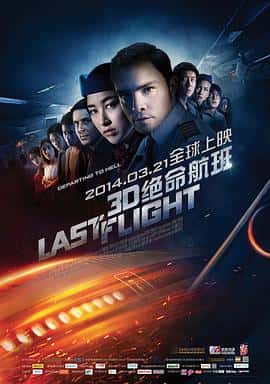 动作惊悚灾难电影《绝命航班 Last Flight/2014》-蓝光4K/1080P/720P/360P高清标清网盘百度云BT种子磁力迅雷下载