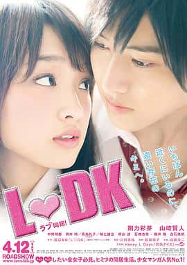 爱情电影《邻居同居LDK/2014》-蓝光4K/1080P/720P/360P高清标清网盘百度云BT种子磁力迅雷下载