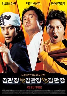 喜剧动作电影《金馆长对金馆长对金馆长/2007》-蓝光4K/1080P/720P/360P高清标清网盘百度云BT种子磁力迅雷下载