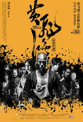 剧情动作爱情武侠电影《黄飞鸿之英雄有梦/2014》-蓝光4K/1080P/720P/360P高清标清网盘百度云BT种子磁力迅雷下载