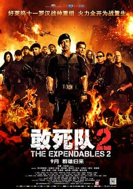 动作冒险电影《敢死队2 The Expendables 2/2012》-蓝光4K/1080P/720P/360P高清标清网盘百度云BT种子磁力迅雷下载