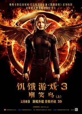 动作科幻冒险电影《饥饿游戏3：嘲笑鸟(上) The Hunger Games: Mockingjay &amp;#8211; Part 1/2014》-蓝光4K/1080P/720P/360P高清标清网盘百度云BT种子磁力迅雷下载