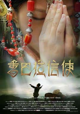 电影《香巴拉信使/2007》-蓝光4K/1080P/720P/360P高清标清网盘百度云BT种子磁力迅雷下载