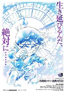 动画电影《名侦探柯南特典：新泻·东京 礼物狂想曲/2011》-蓝光4K/1080P/720P/360P高清标清网盘百度云BT种子磁力迅雷下载