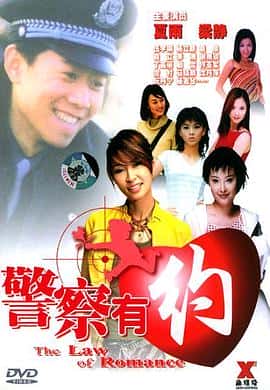 喜剧爱情电影《警察有约/2003》-蓝光4K/1080P/720P/360P高清标清网盘百度云BT种子磁力迅雷下载