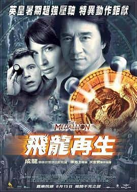 喜剧动作惊悚奇幻电影《飞龙再生/2003》-蓝光4K/1080P/720P/360P高清标清网盘百度云BT种子磁力迅雷下载