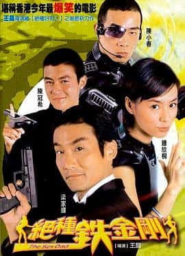 喜剧电影《绝种铁金刚/2003》-蓝光4K/1080P/720P/360P高清标清网盘百度云BT种子磁力迅雷下载