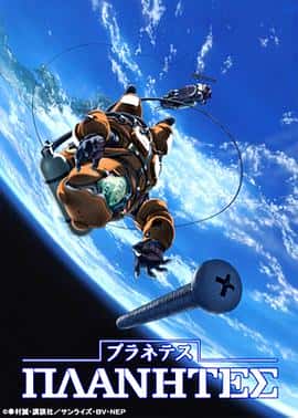 科幻动画电影《星空清理者/2003》-蓝光4K/1080P/720P/360P高清标清网盘百度云BT种子磁力迅雷下载