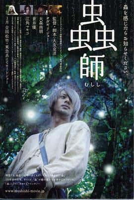 奇幻电影《虫师/2006》-蓝光4K/1080P/720P/360P高清标清网盘百度云BT种子磁力迅雷下载
