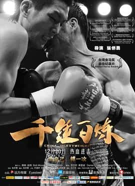 纪录片运动电影《千锤百炼/2012》-蓝光4K/1080P/720P/360P高清标清网盘百度云BT种子磁力迅雷下载